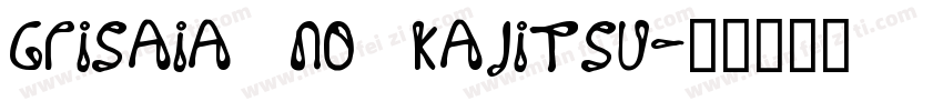 Grisaia no Kajitsu字体转换